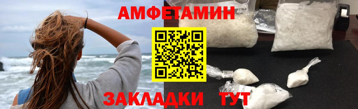 Амфетамин Premium  Amphetamine  Туапсе  Вход с VPN 