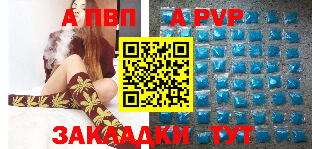 Туапсе  купить наркотик  Alpha PVP СК КРИС  Вход с VPN  А ПВП мука 