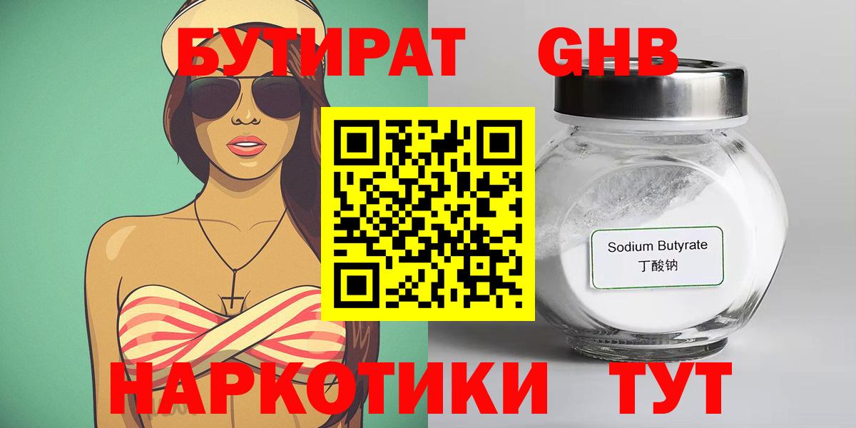 Бутират вода Туапсе