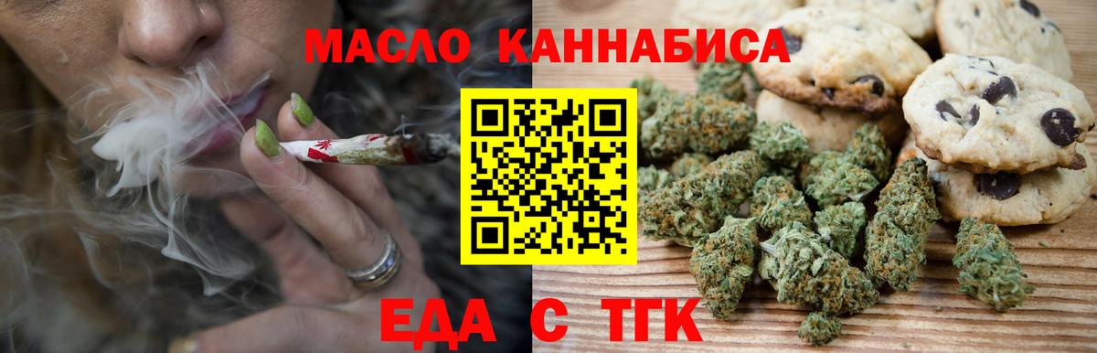Туапсе  Cannafood марихуана  Вход с VPN 