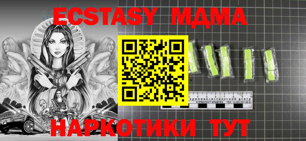 MDMA  МДМА молли  Вход с VPN  Туапсе  МДМА молли 