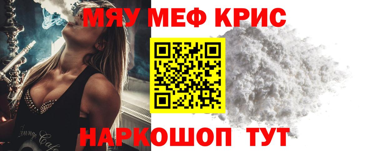 Меф мяу мяу  Меф mephedrone  МЯУ-МЯУ  Вход с VPN  Туапсе 